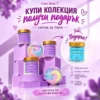 Колекция Скраб душ крем масло за тяло RAINBOW + ПОДАРЪК скраб за тяло BLUE BUTTERFLY